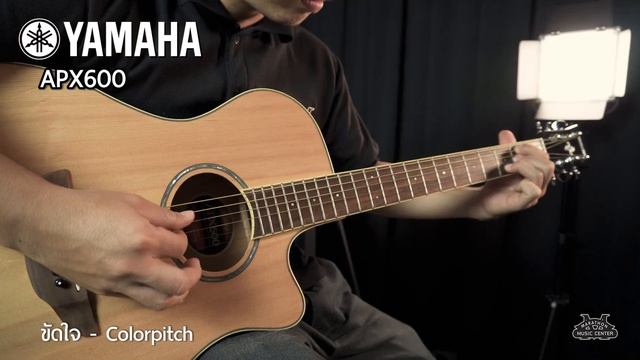 Ep.21 กีตาร์บางๆ อย่าง APX Thinline - Yamaha APX600 смотреть онлайн
