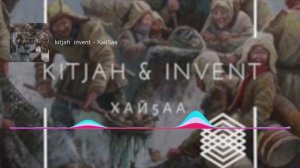 KitJah & Invent   Хай5аа