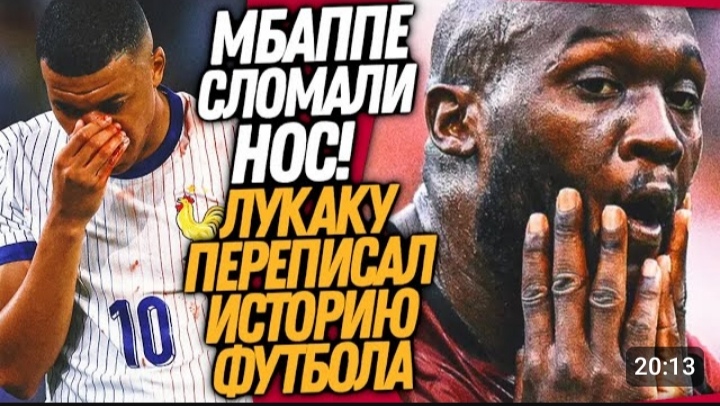 УЖАСНАЯ ТРАВМА МБАППЕ В МАТЧЕ АВСТРИЯ - ФРАНЦИЯ! ЧТО ВЧЕРА ТВОРИЛ ЛУКАКУ _ФУТБОЛ смотреть онлайн