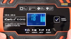 Импульсное зарядное устройство 12/24В с функцией восстановления IC-CH102