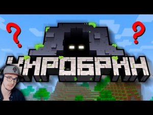 Майнкрафт ► Полная история Хиробрина! Почему его никогда не существовало? MineCraft Неркин | Реакция