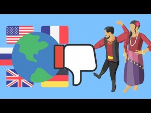 Отношение к цыганам в мире