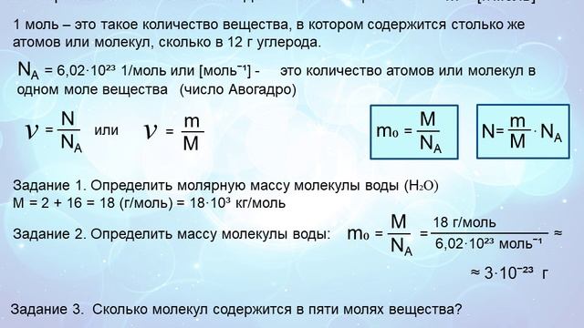 МКТ. Основное уравнение. смотреть онлайн