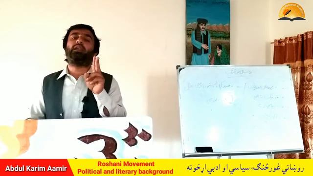 Roshani movement political and literary background || Pashto Research Academy || смотреть онлайн