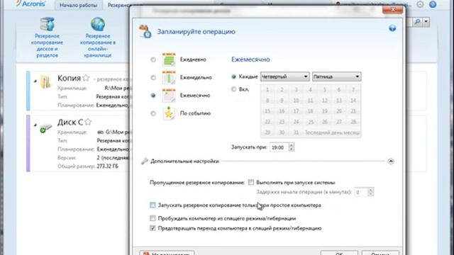 Копирование с Acronis True Image 2012 смотреть онлайн