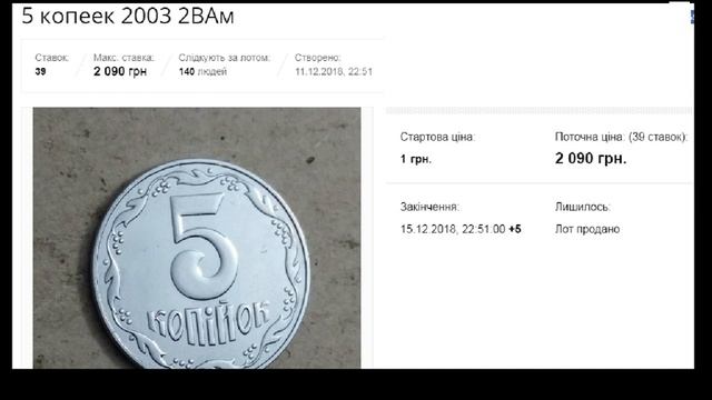 ЦЕНА 2000 ГРИВЕН МОНЕТА 5 КОПЕЕК 2003 ГОДА УКРАИНА 2ВАм Стрим! Нумизматика это интересно! смотреть онлайн