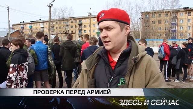 ПРОВЕРКА ПЕРЕД АРМИЕЙ