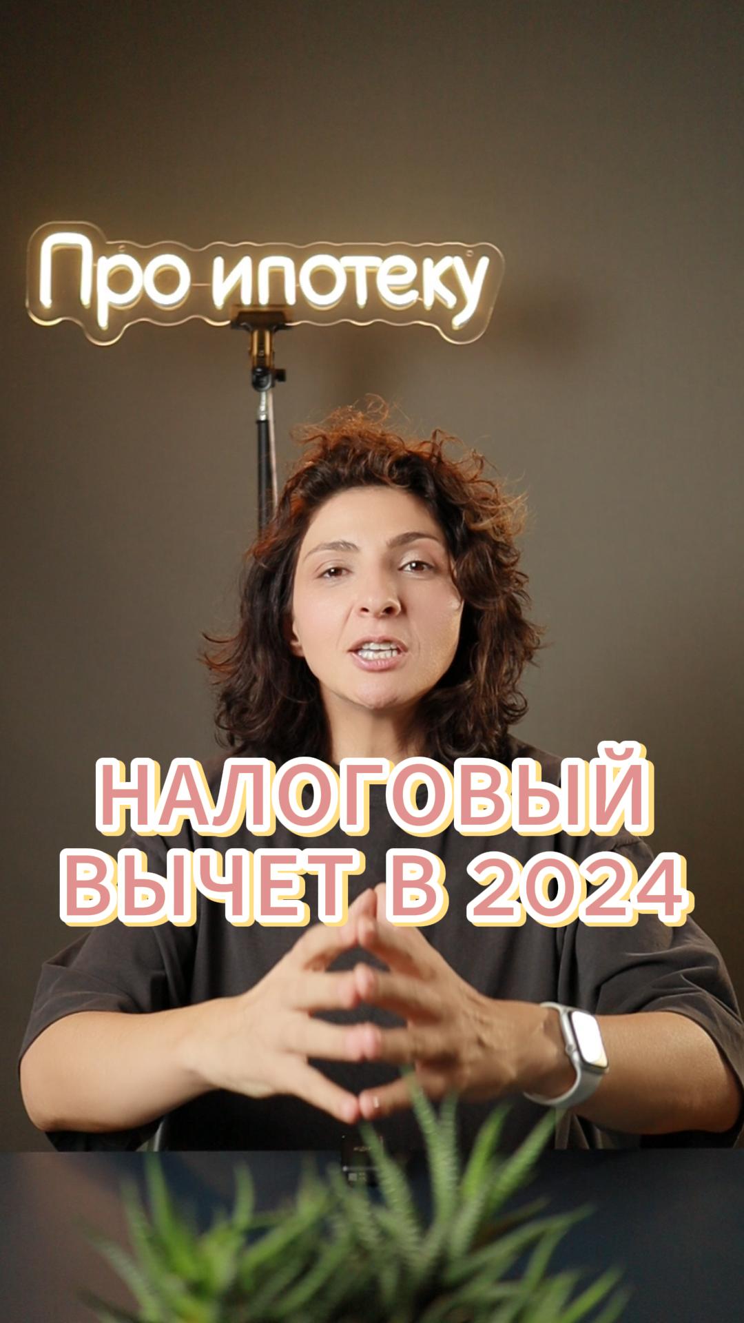 #shorts
Налоговый вычет
