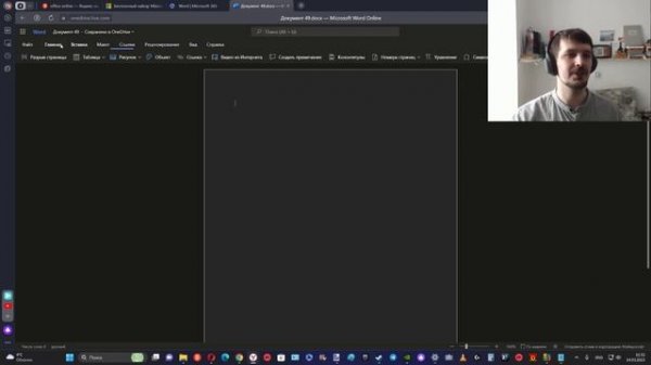 Бесплатный Microsoft Office Online остаётся доступным и в 2023 году !