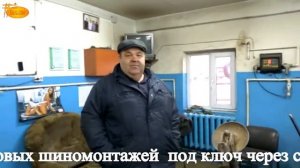 Как открыть грузовой шиномонтаж ?