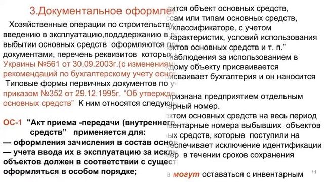 Основные средства предприятия Признание ,классификация,документальное оформление смотреть онлайн