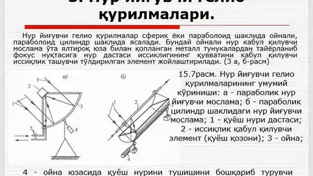 Issiq suv ta'minoti tizimlarida quyosh energiyasidan foydalanish смотреть онлайн