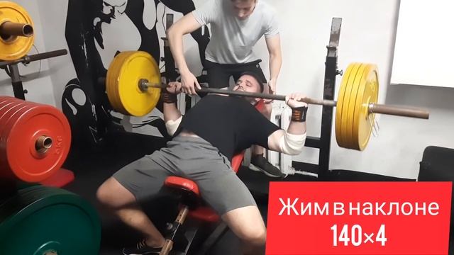 Жим в наклоне (не проходка), 160/150/140/110 смотреть онлайн