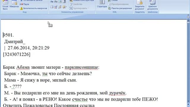 Запис простого макросу в Word смотреть онлайн