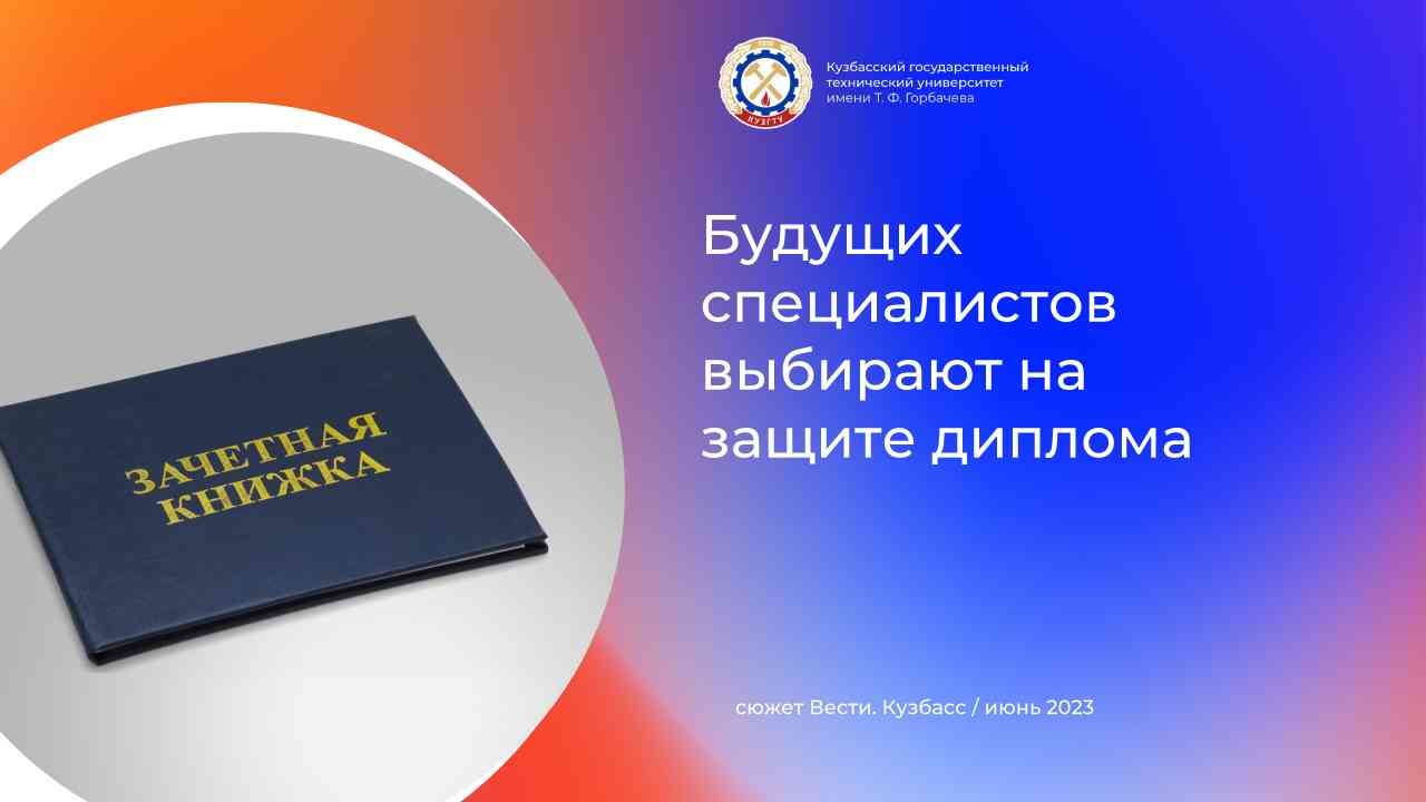 На базе «Кокса» прошла защита дипломных работ студентов КузГТУ смотреть онлайн