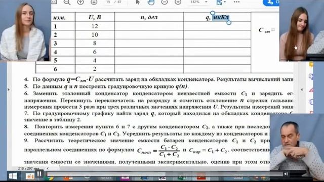 ЭЛЕКТРИЧЕСТВО. ЛАБА 36. ОПРЕДЕЛЕНИЕ ЕМКОСТИ КОНДЕНСАТОРА МЕТОДОМ БАЛЛИСТИЧЕСКОГО ГАЛЬВАНОМЕТРА смотреть онлайн