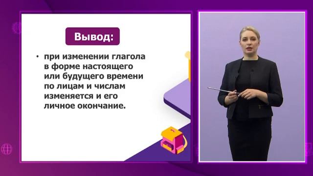 Русский язык. 4 класс. Изменение глаголов в настоящем и будущем времени /27.01.2021/ смотреть онлайн