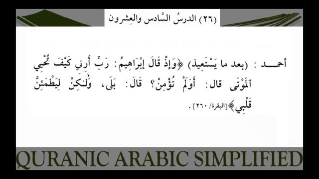 madina book 3 class 91- continuing lesson no 26 смотреть онлайн
