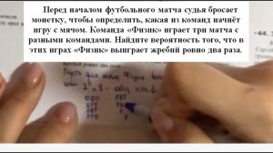 Перед началом футбольного матча судья бросает монетку чтобы определить какая из команд начнёт игру