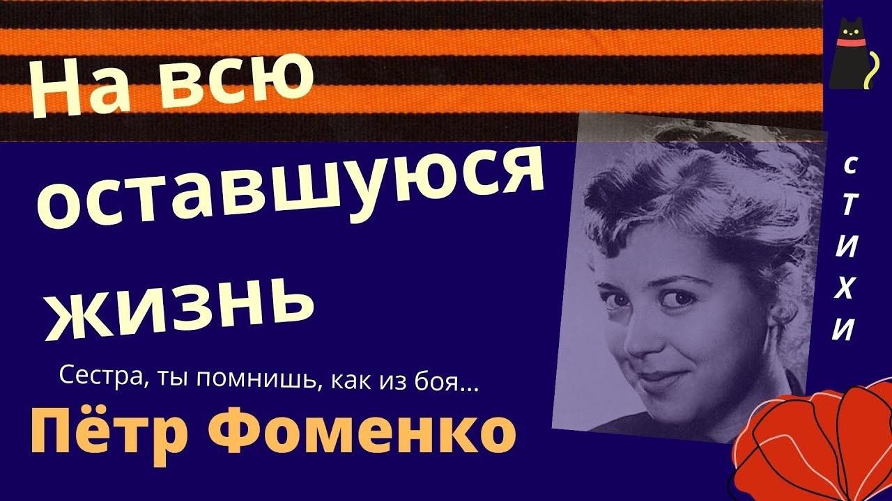 На всю оставшуюся жизнь… Борис Вахтин, Пётр Фоменко смотреть онлайн