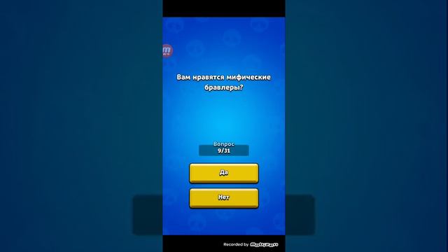 Тест кто ты из бравлеров! смотреть онлайн