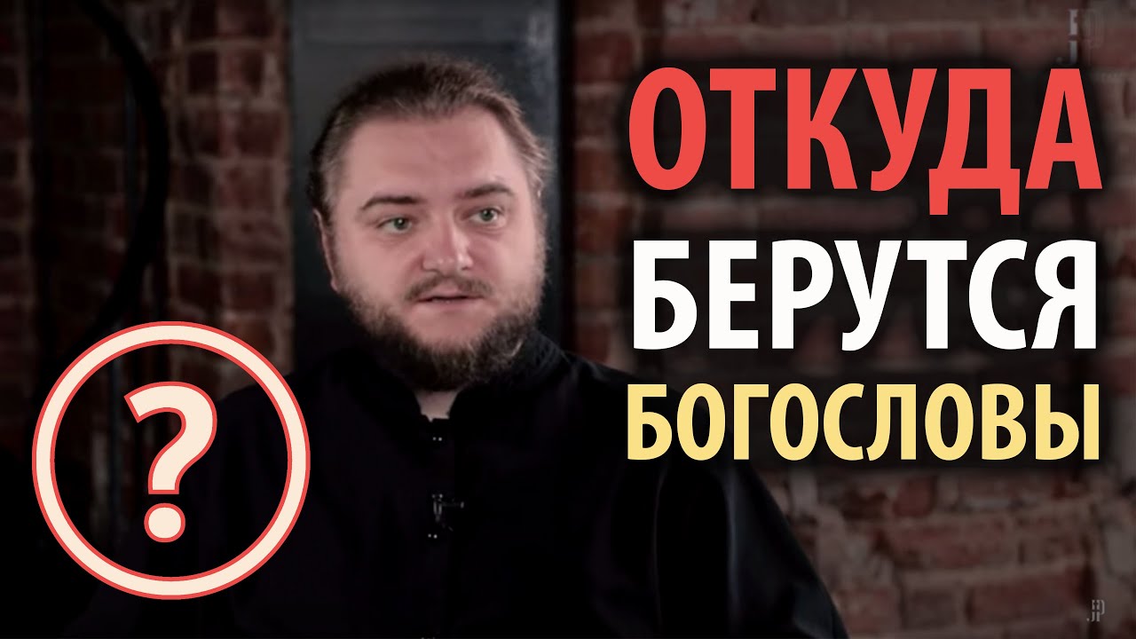 Из кого получаются лучшие богословы? Интервью с о. Саввой (Мажуко) смотреть онлайн
