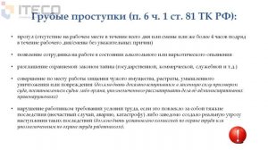 Дисциплинарная ответственность работника