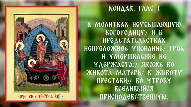 Поём с батюшкой. Успение Пресвятой Богородицы смотреть онлайн