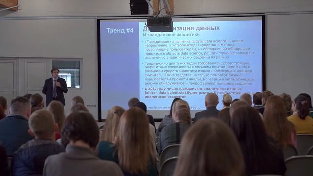Современные тренды в BI. Как развивается бизнес-аналитика в мире. смотреть онлайн