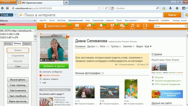 Инструкция как записать действия в макросе браузера mozilla firefox смотреть онлайн