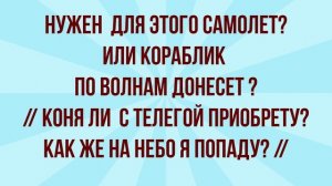 "Как же попасть мне на Небеса" - - ♪ песня ♫ | Детские христианские песни