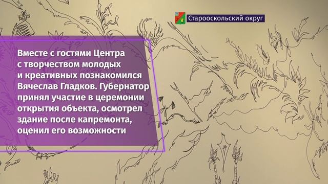 В Старом Осколе открыли первый в регионе Центр современного искусства "Быль" смотреть онлайн