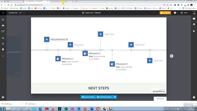 Beautiful.ai: как сделать шкалу времени (таймлайн) онлайн? смотреть онлайн