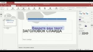 Обзорное видео по работе с «Р7-офис.Презентация»