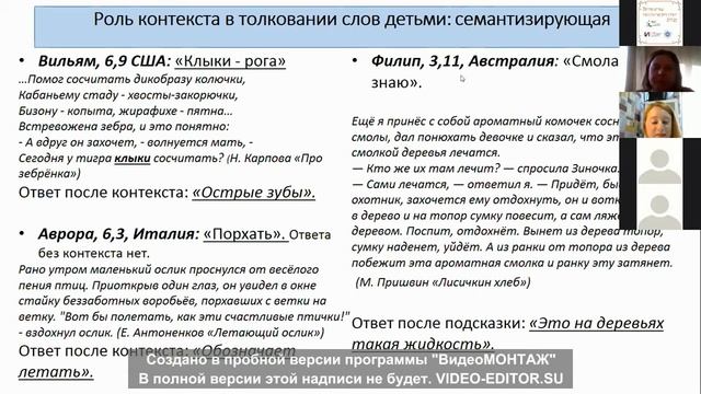 Ксения Тьосса  Понимание детьми-билингвами дошкольного возраста значений слов и устойчивых выражени
