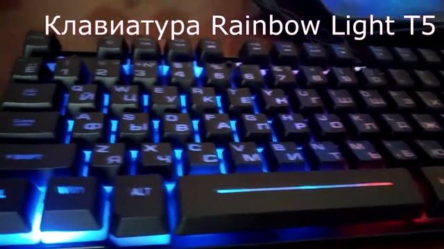 Клавиатура Rainbow Light T5. Обзор. смотреть онлайн