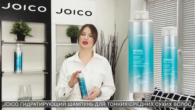 ГИДРАТИРУЮЩИЙ ШАМПУНЬ JOICO ДЛЯ ТОНКИХ\СРЕДНИХ СУХИХ ВОЛОС смотреть онлайн