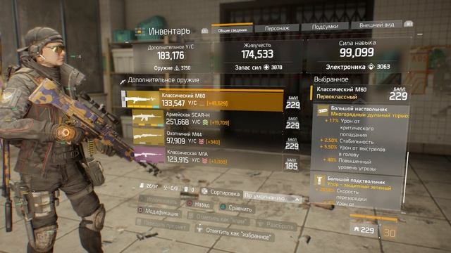 Tom Clancy's The Division™ - Билд Танка смотреть онлайн