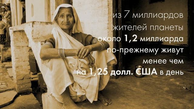 Кто живет за чертой крайней нищеты? смотреть онлайн