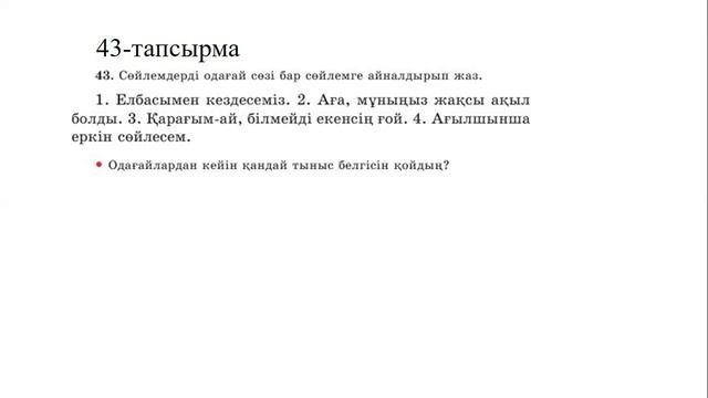 4 сынып қазақ тілі 2 бөлім 128-сабақ смотреть онлайн