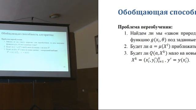 Доклад 1. Общая постановка задачи машинного обучения смотреть онлайн
