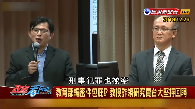 2019.1.29【政經看民視】_2 смотреть онлайн