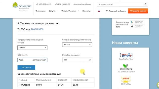 Таможенный калькулятор товаров | Как растаможить груз: пошаговая инструкция смотреть онлайн