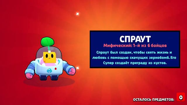 Мой первый мифик и самый новый боец спраут. смотреть онлайн