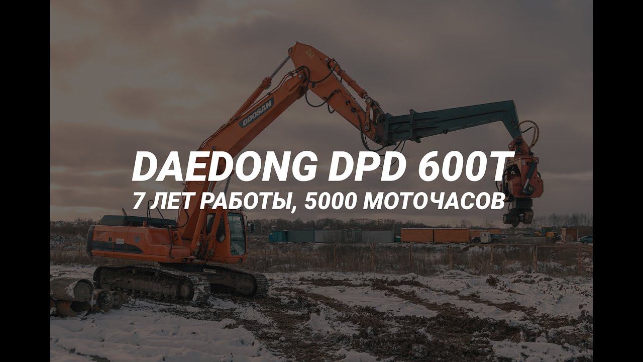 Вибропогружатель Daedong DPD 600T 7 лет работы, 5000 моточасов смотреть онлайн