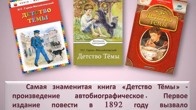 Уроки доброты Гарина Михайловского. смотреть онлайн