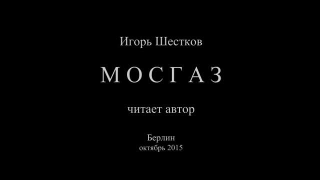 Мосгаз смотреть онлайн