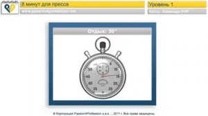 Брюшной пресс за 8 минут (на русском языке).