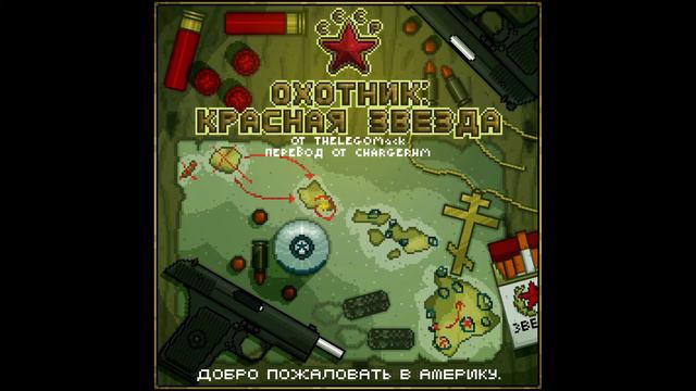 Hotline Miami 2: Wrong Number [CAMPAING] Hunter Red Star: Full Soundtrack смотреть онлайн