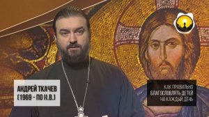Ваш Ребенок Будет Вам Благодарен! Как Правильно Благословлять Детей На Каждый День - Афонские Старц